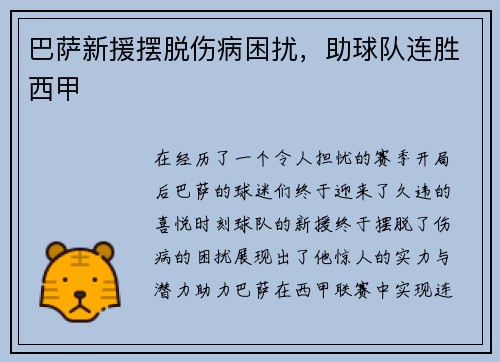巴萨新援摆脱伤病困扰，助球队连胜西甲