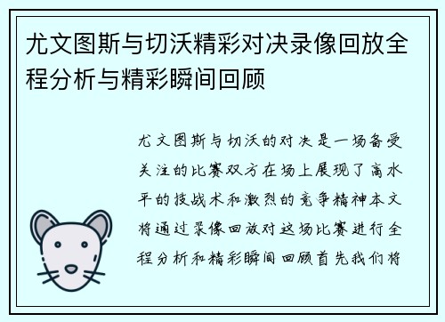 尤文图斯与切沃精彩对决录像回放全程分析与精彩瞬间回顾